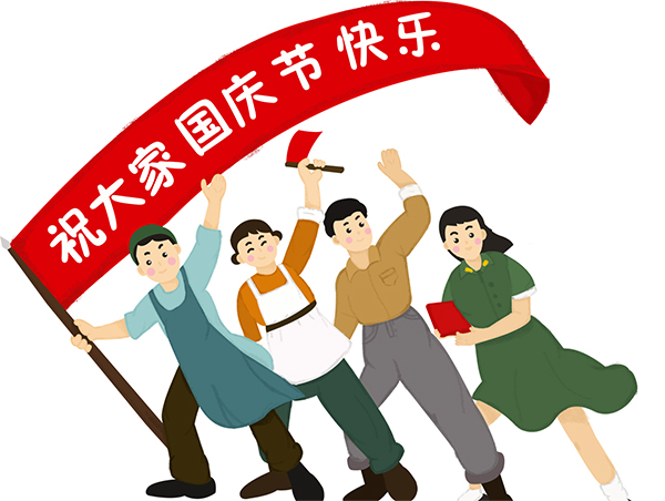 德夫爾祝大家國慶快樂！