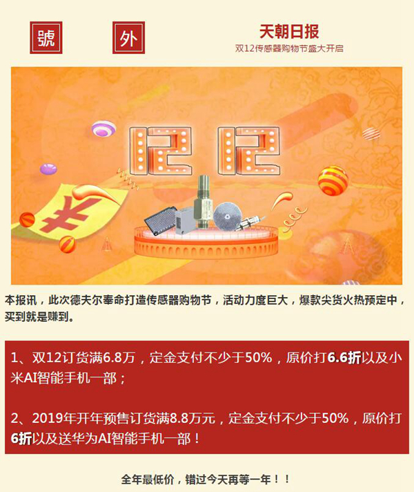 德夫爾雙12來了，錯(cuò)過今天再等一年！