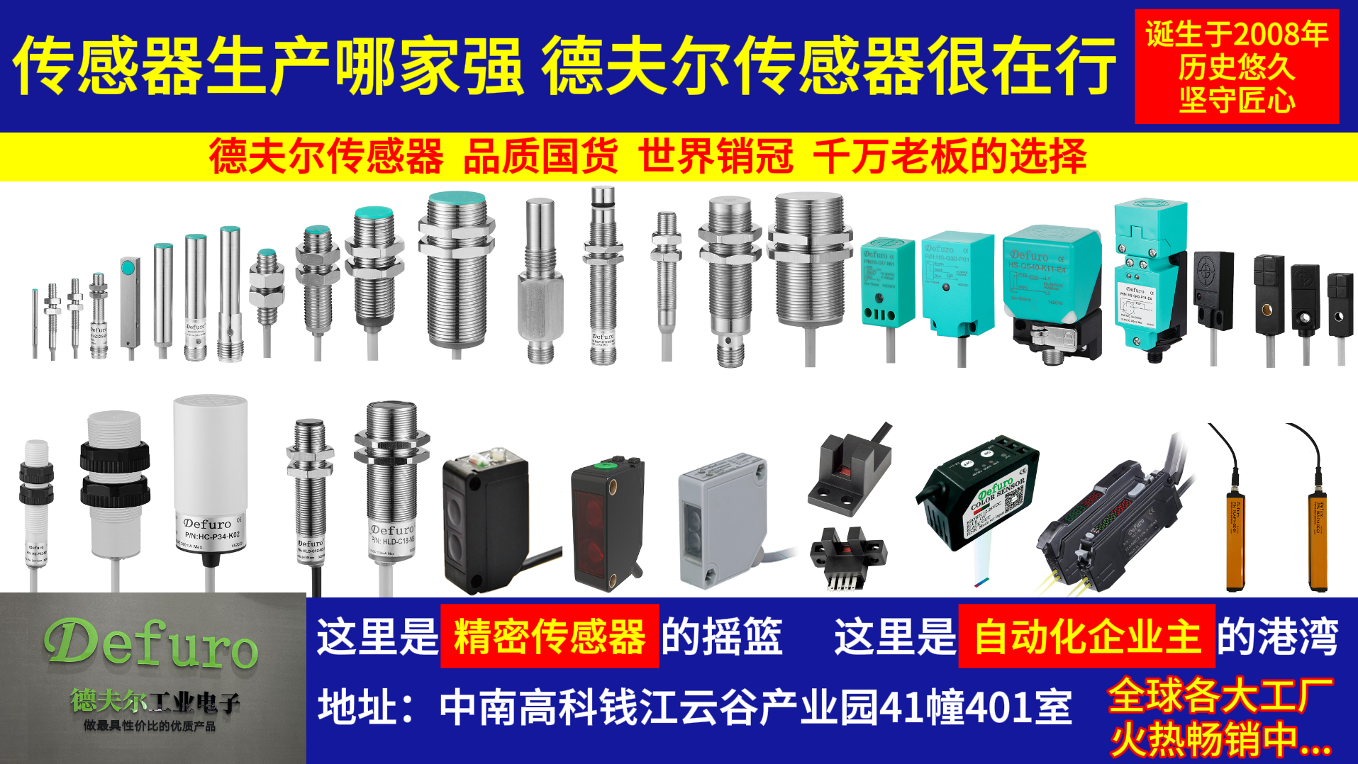 德夫爾傳感器加速全國布局，新設(shè)多地辦事處助力服務(wù)升級！